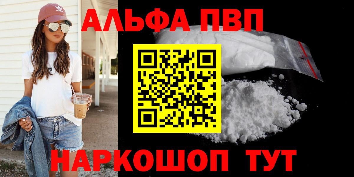 Альфа ПВП СК  A-PVP кристаллы  Вход с VPN  Октябрьский 