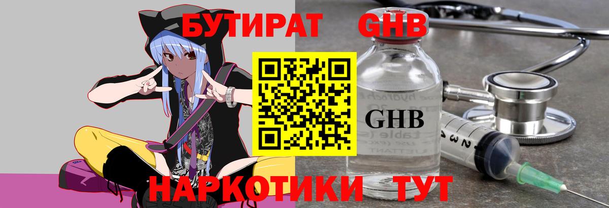 Бутират Butirat Октябрьский