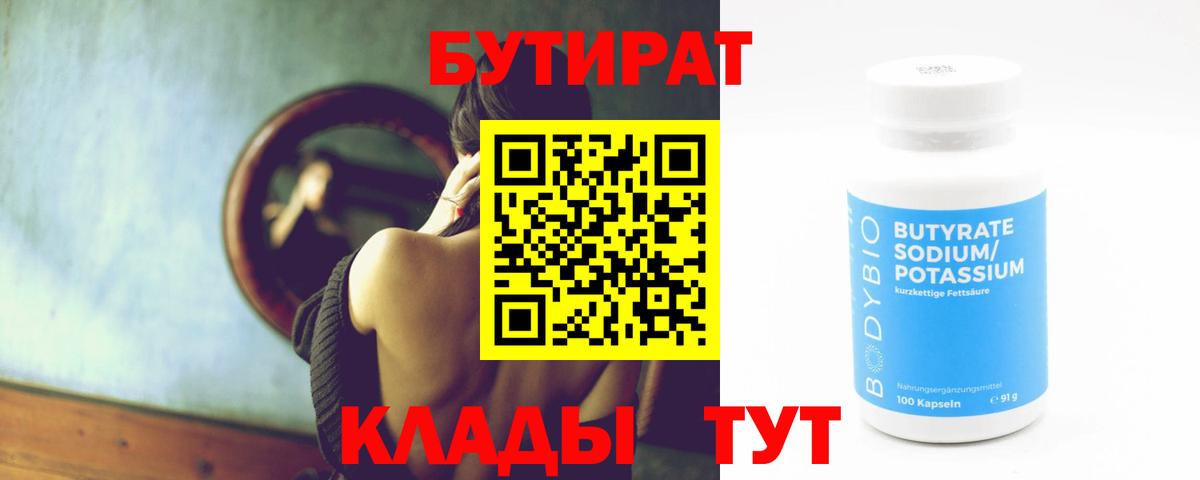 Бутират  Бутират буратино  Вход с VPN  Октябрьский 