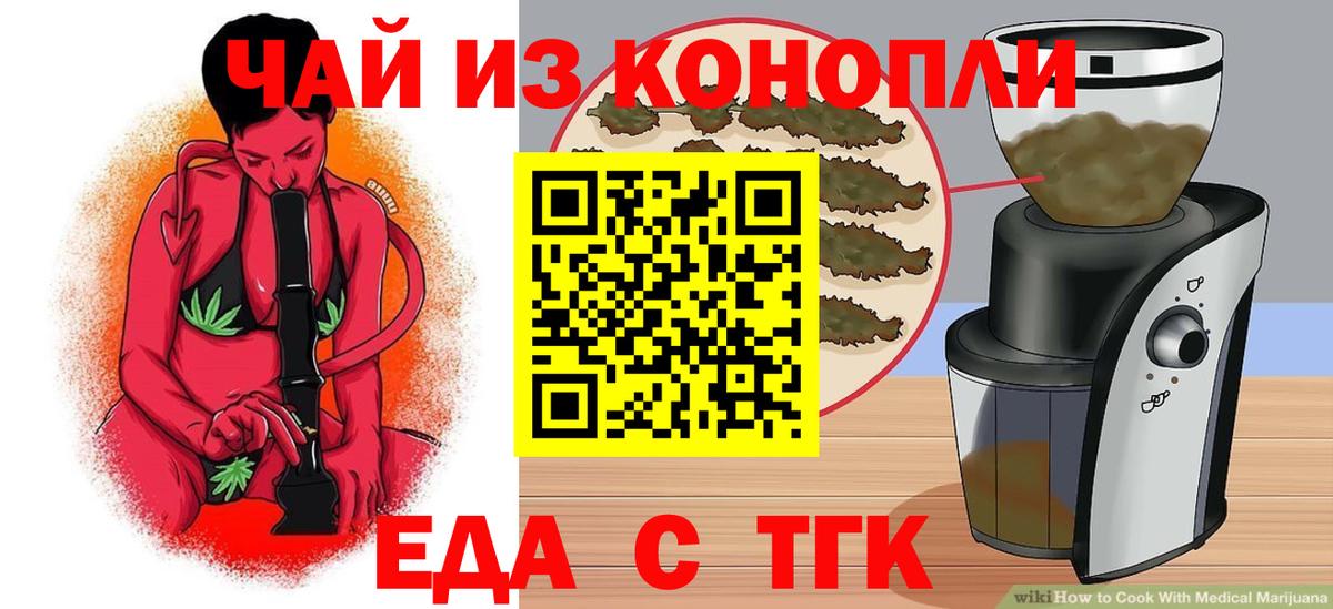 Еда ТГК марихуана  Вход с VPN  Октябрьский 