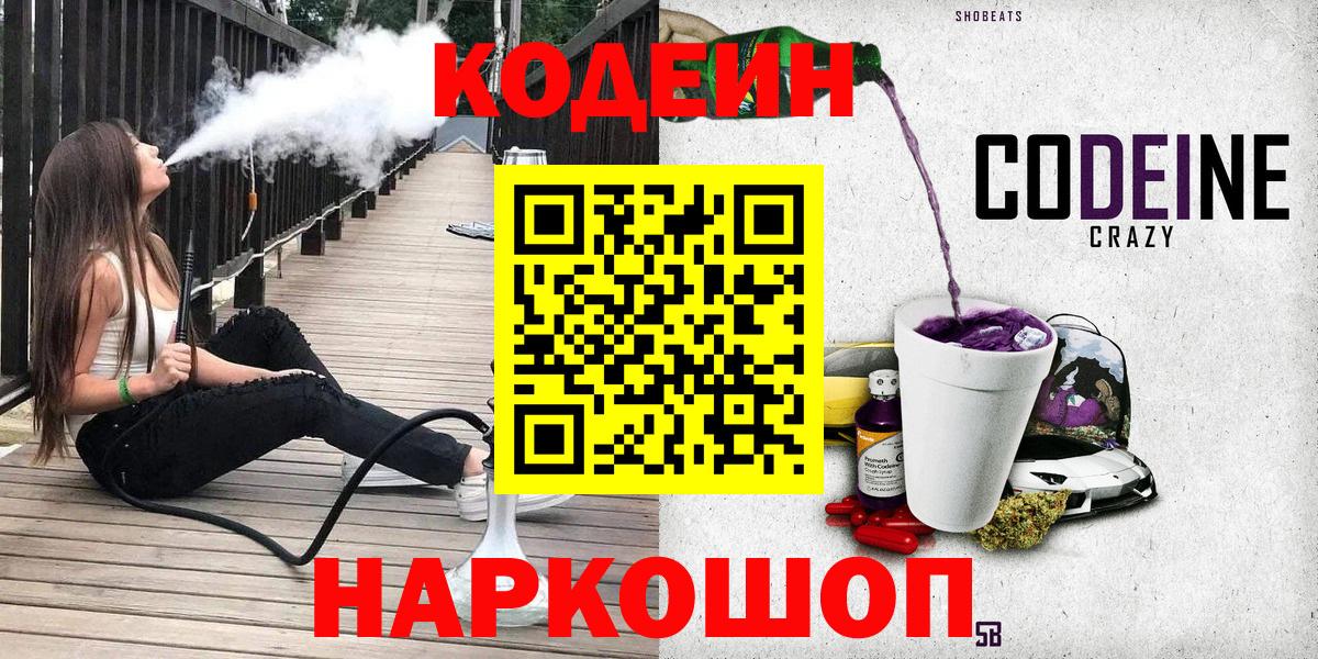 Codein Purple Drank Октябрьский